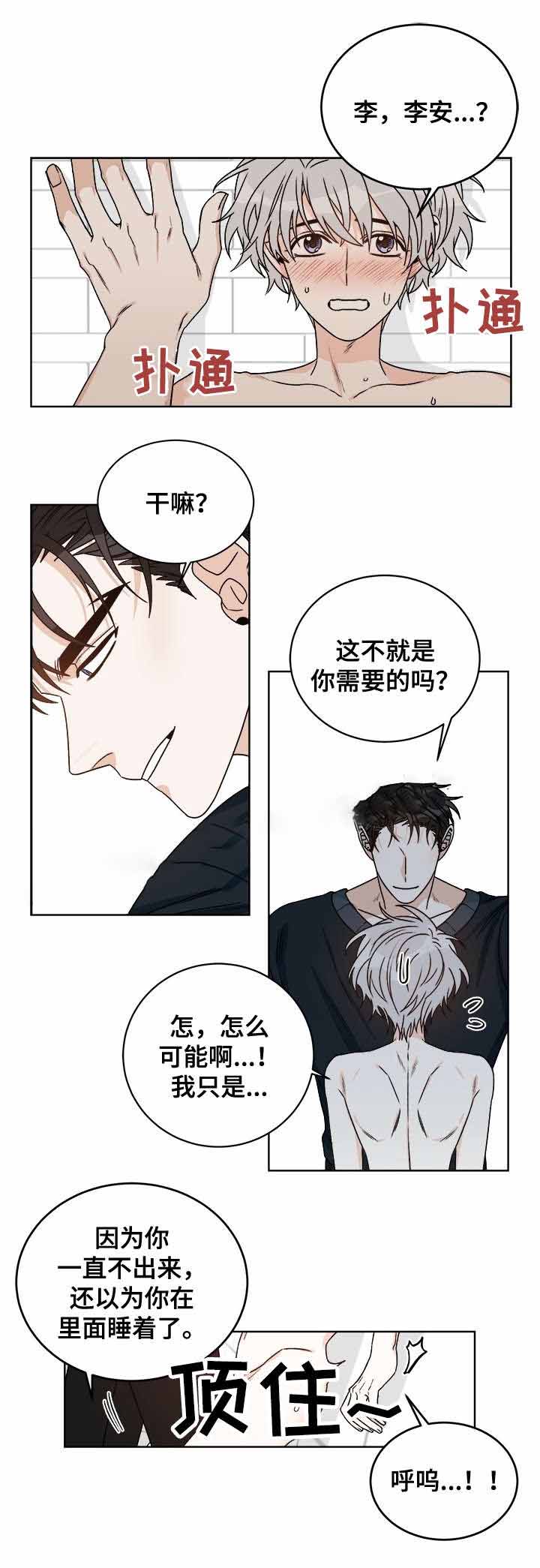 《男神求婚后我跑了》第39话 第5页