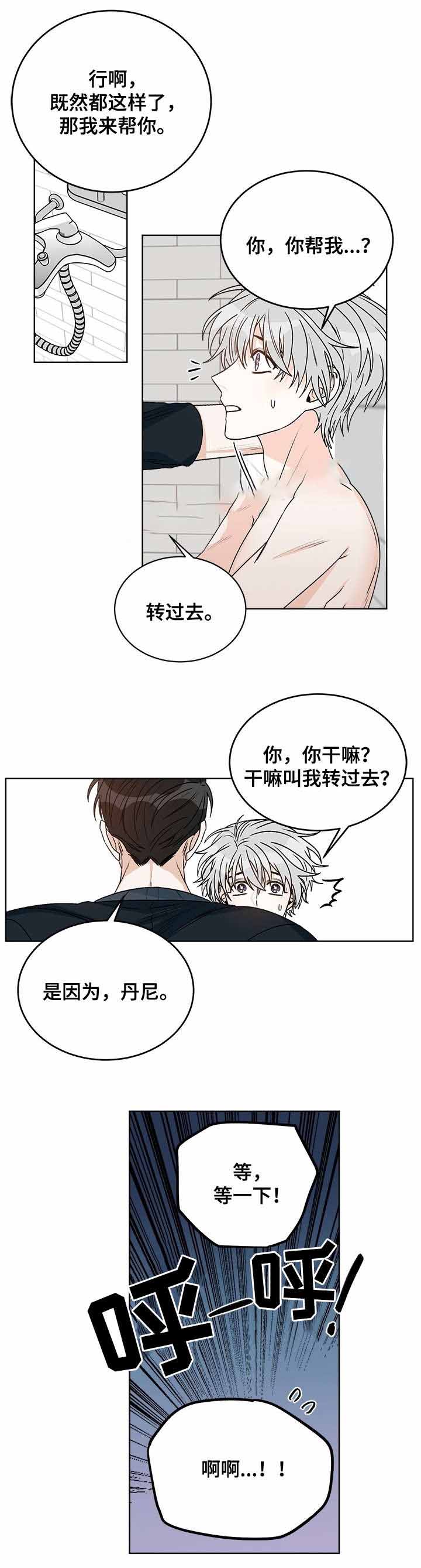《男神求婚后我跑了》第39话 第7页