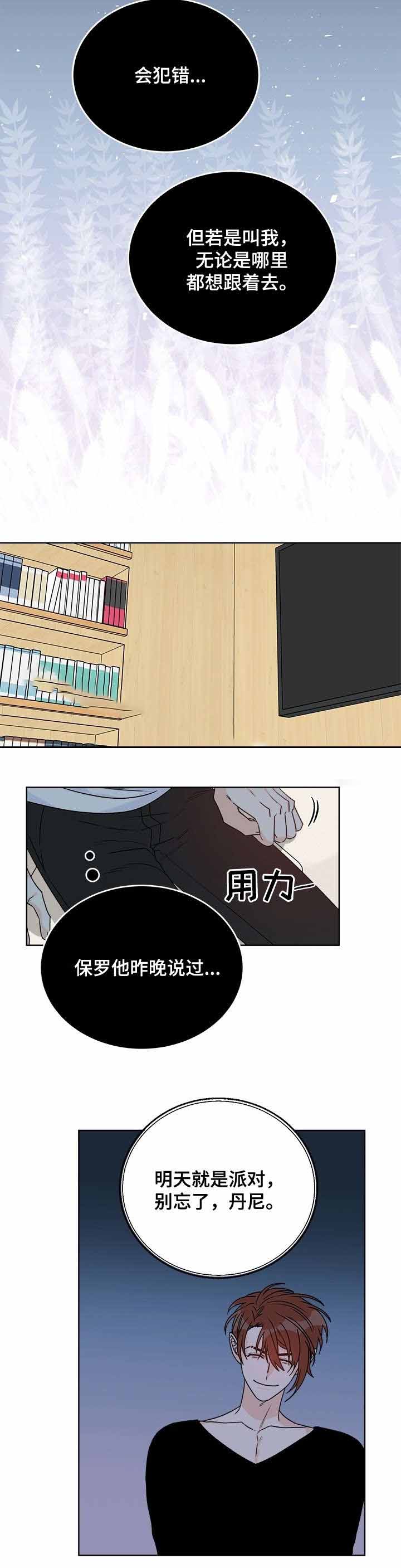 《男神求婚后我跑了》第40话 第8页