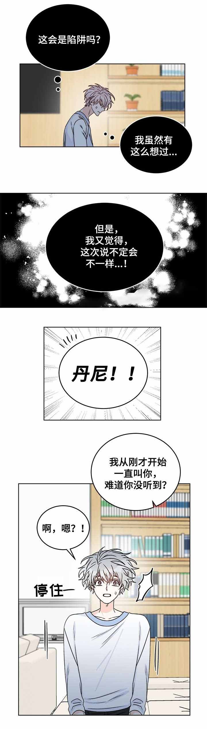《男神求婚后我跑了》第40话 第9页