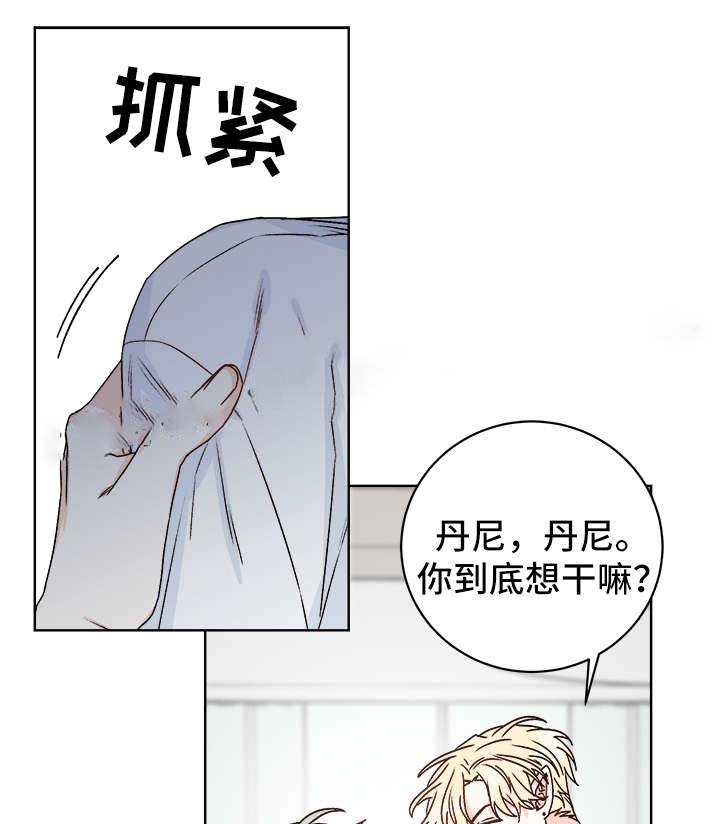 《男神求婚后我跑了》第43话 第11页