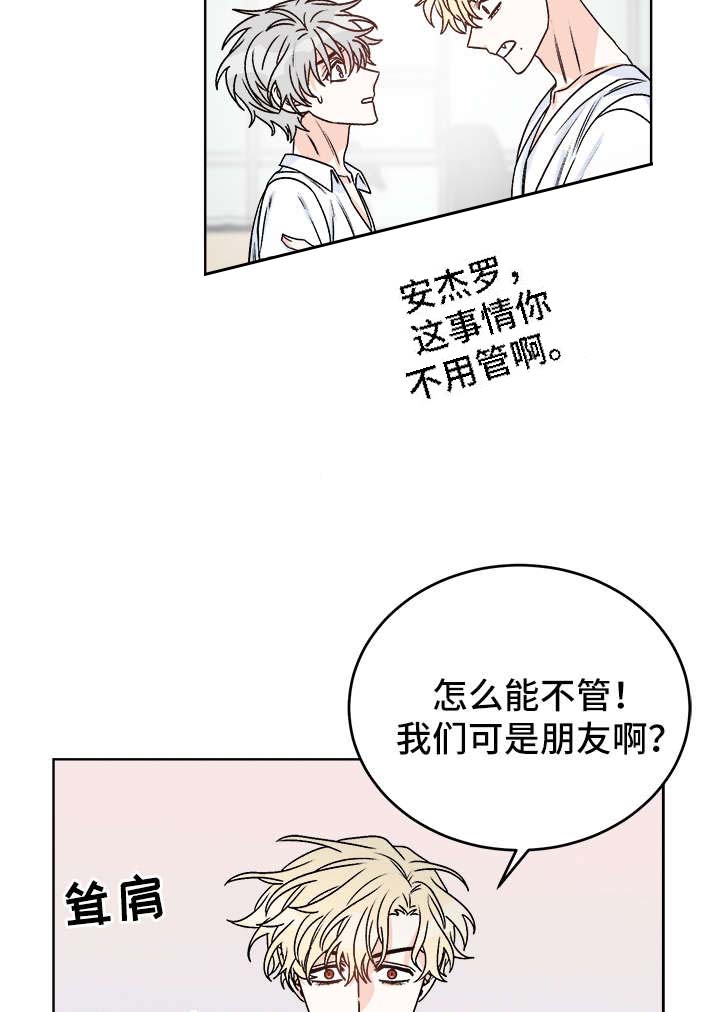 《男神求婚后我跑了》第43话 第12页