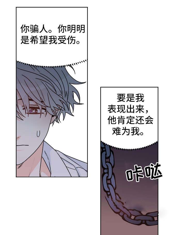《男神求婚后我跑了》第43话 第14页