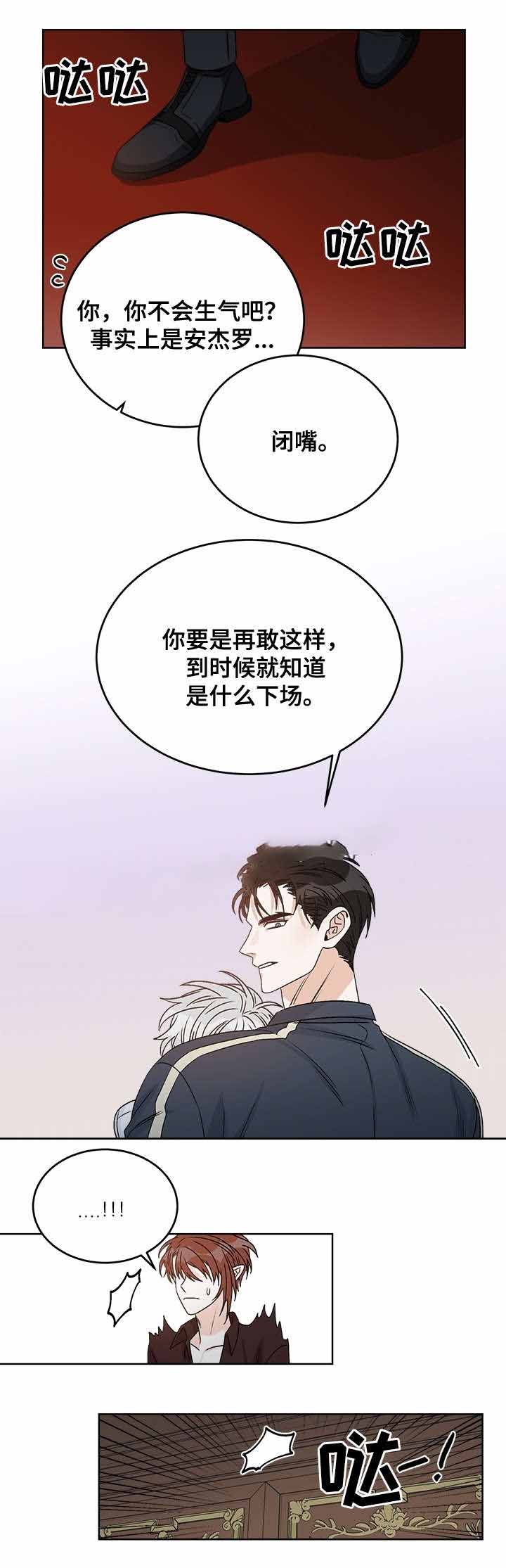 《男神求婚后我跑了》第41话 第10页