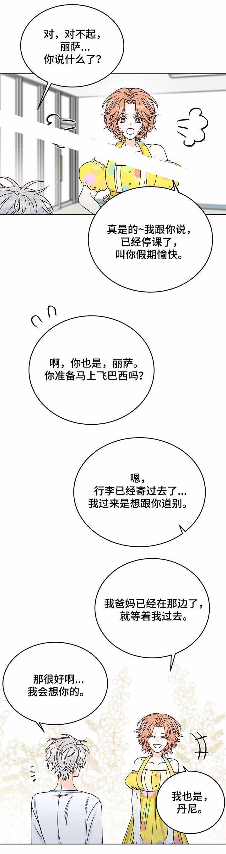 《男神求婚后我跑了》第41话 第1页