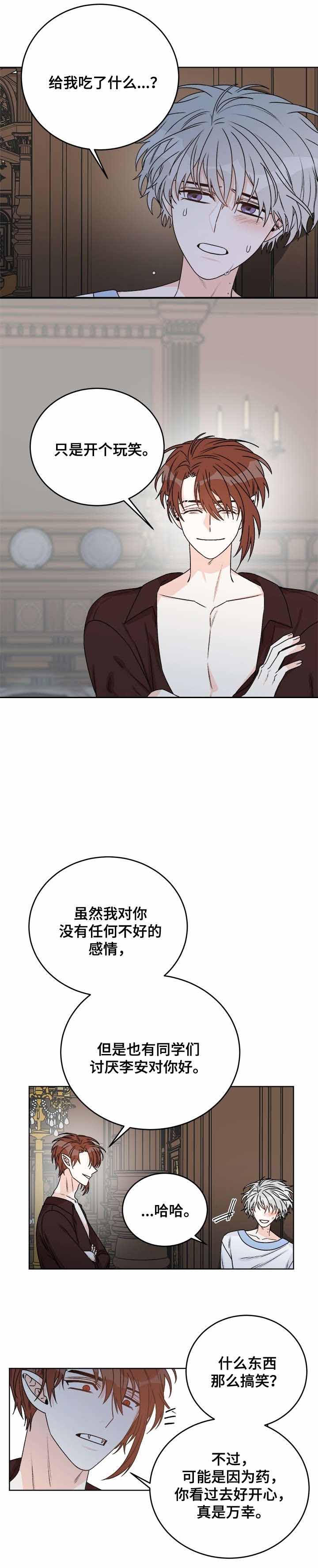 《男神求婚后我跑了》第41话 第5页