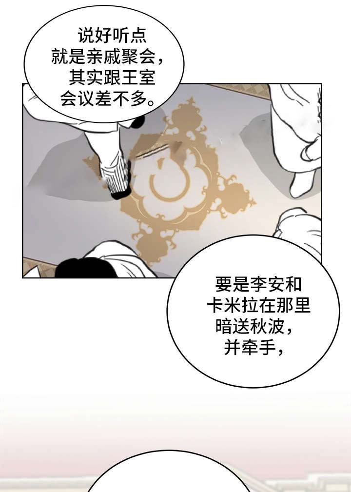 《男神求婚后我跑了》第44话 第15页