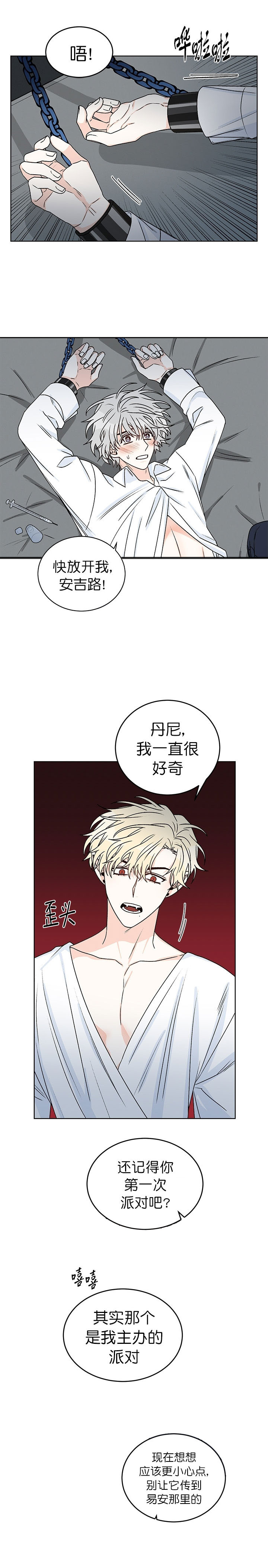 《男神求婚后我跑了》第47话 第2页