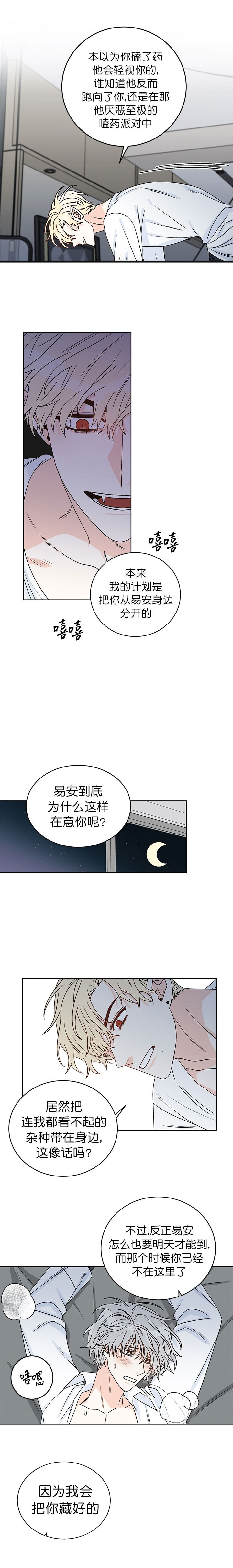 《男神求婚后我跑了》第47话 第3页