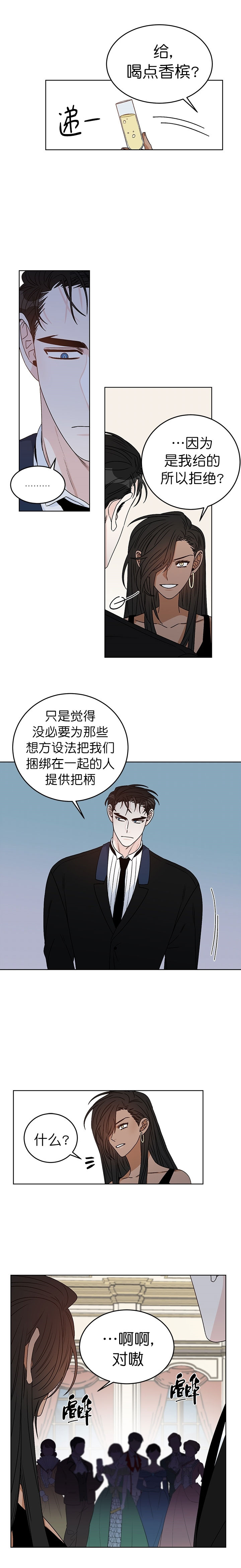 《男神求婚后我跑了》第46话 第3页