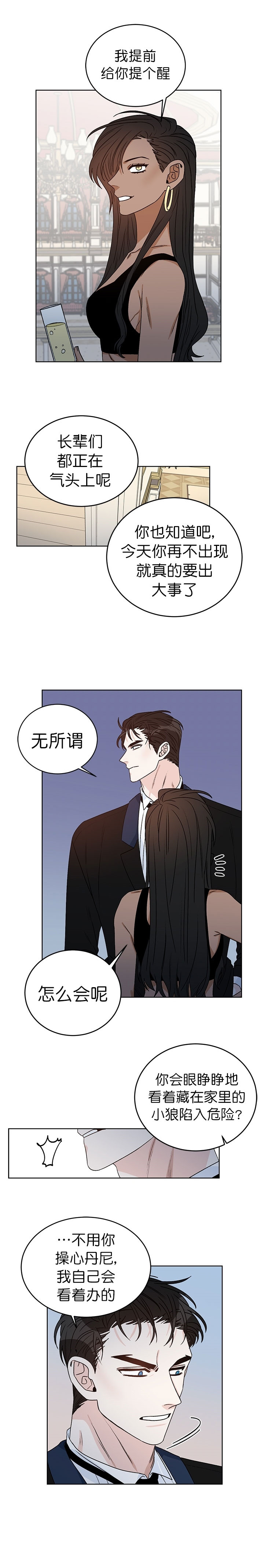 《男神求婚后我跑了》第46话 第4页