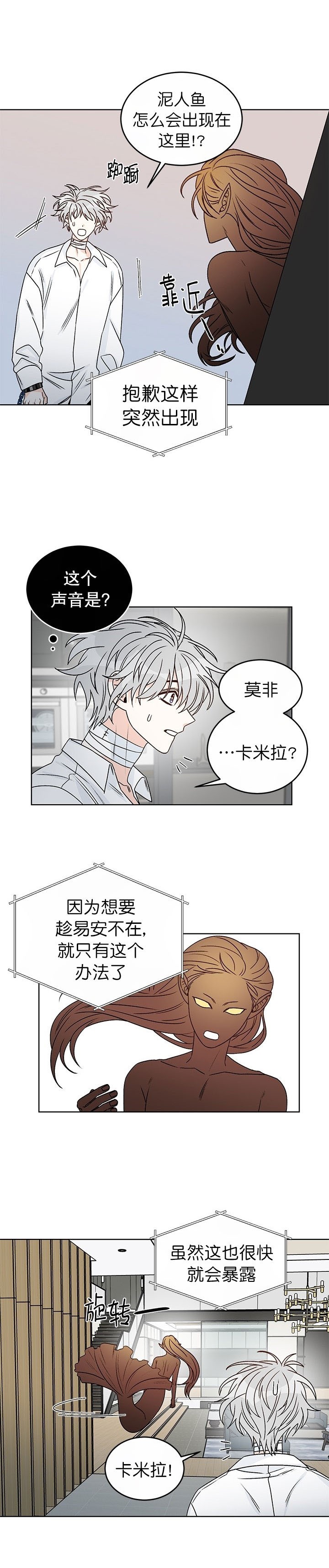 《男神求婚后我跑了》第55话 第5页