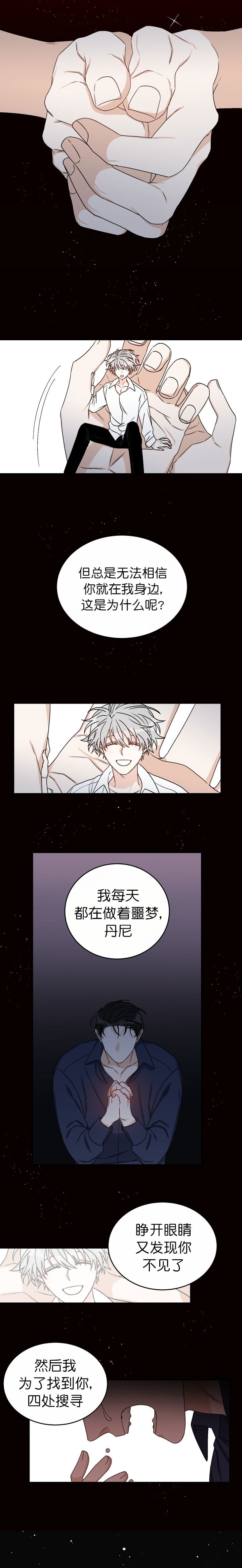 《男神求婚后我跑了》第53话 第3页