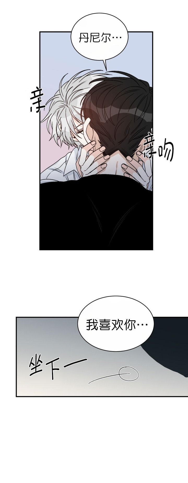 《男神求婚后我跑了》第53话 第7页