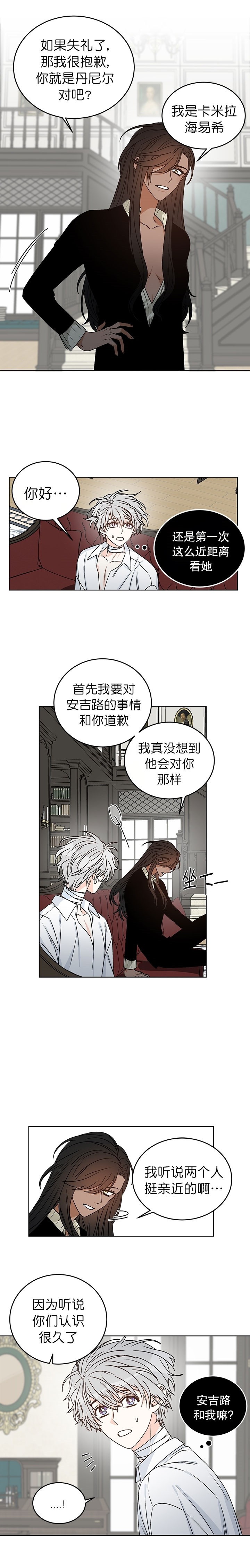 《男神求婚后我跑了》第51话 第4页