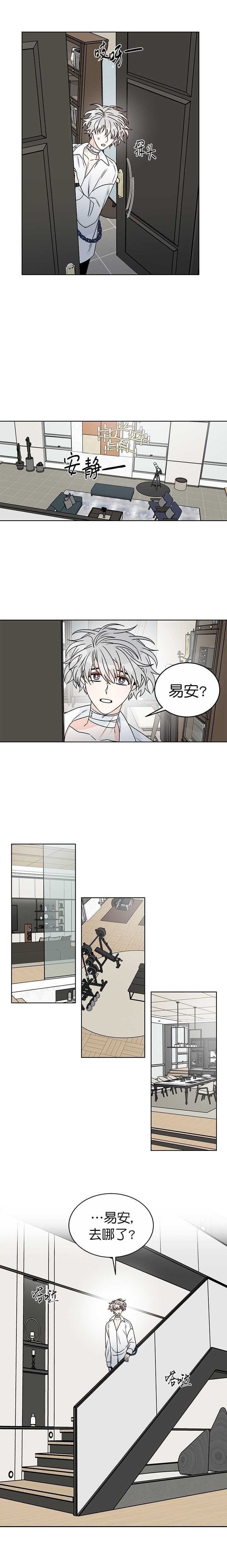 《男神求婚后我跑了》第54话 第9页
