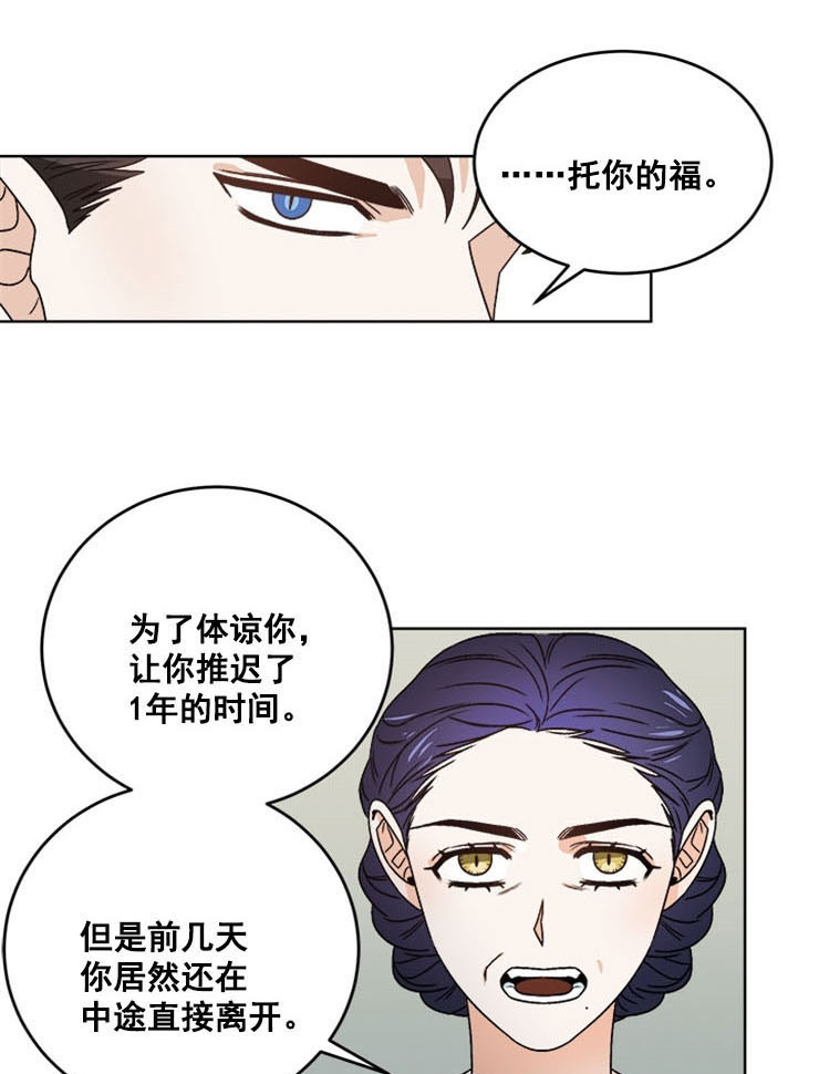 《男神求婚后我跑了》第57话 第4页