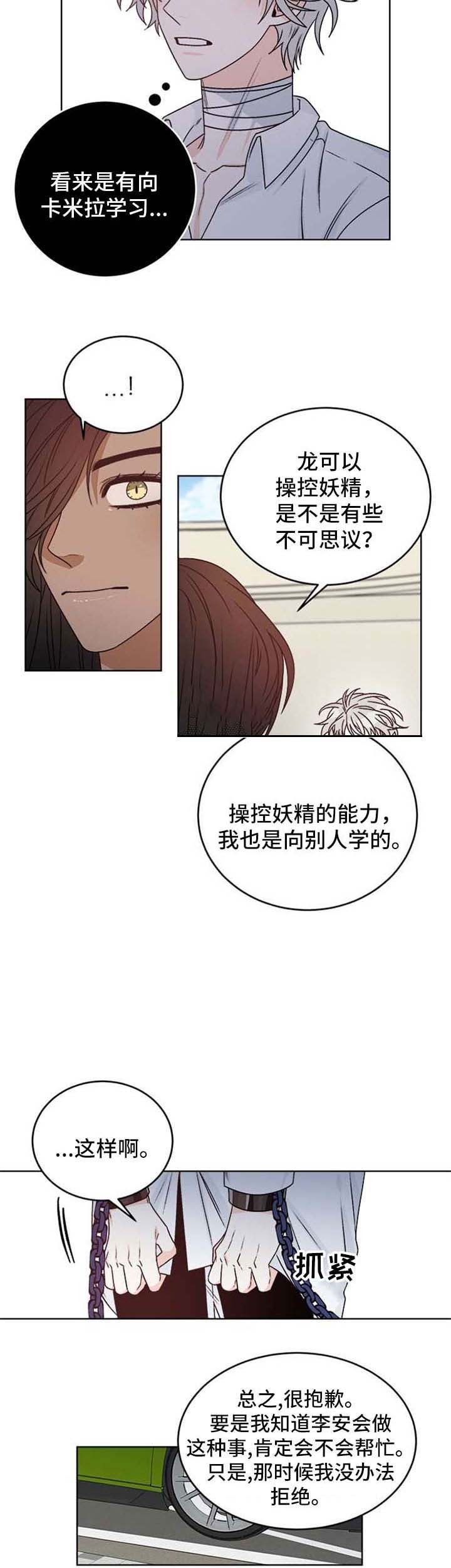 《男神求婚后我跑了》第56话 第11页