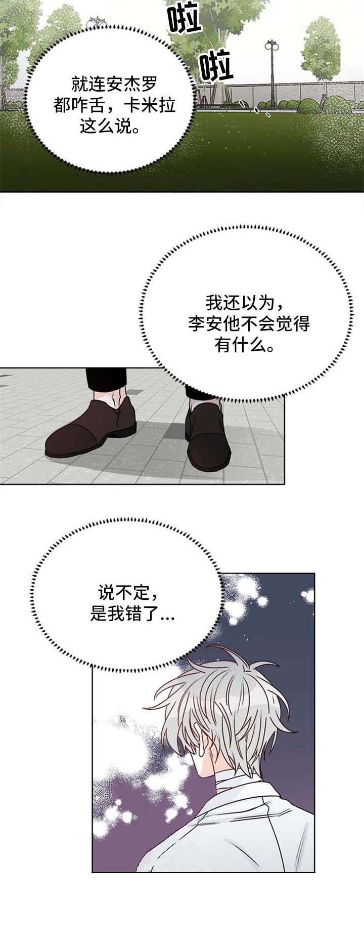 《男神求婚后我跑了》第56话 第16页