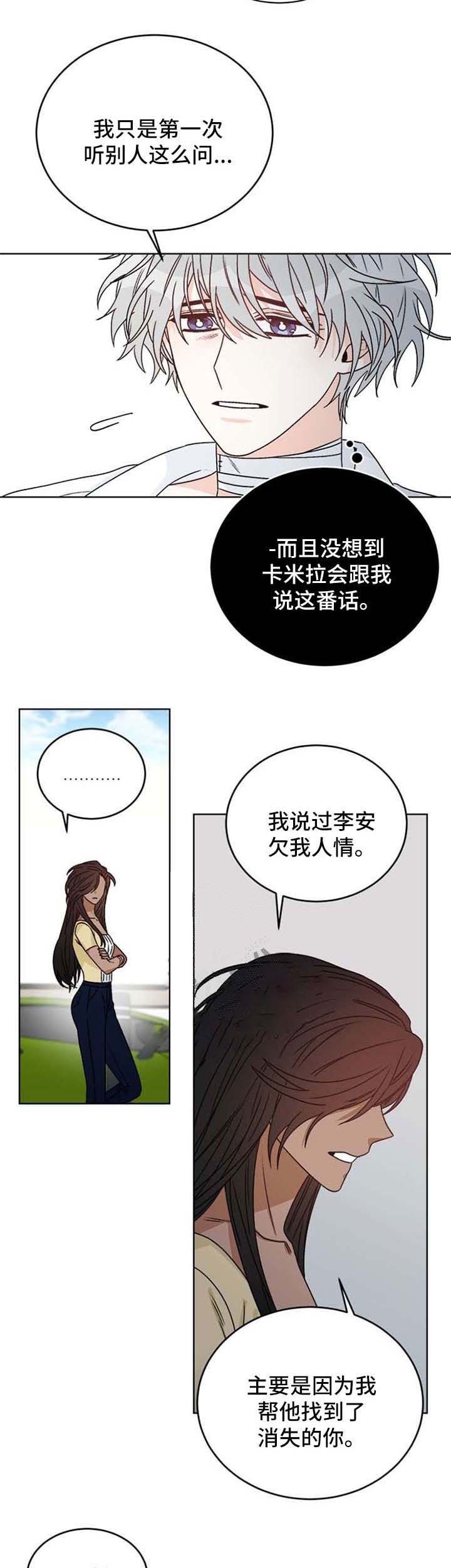《男神求婚后我跑了》第56话 第7页