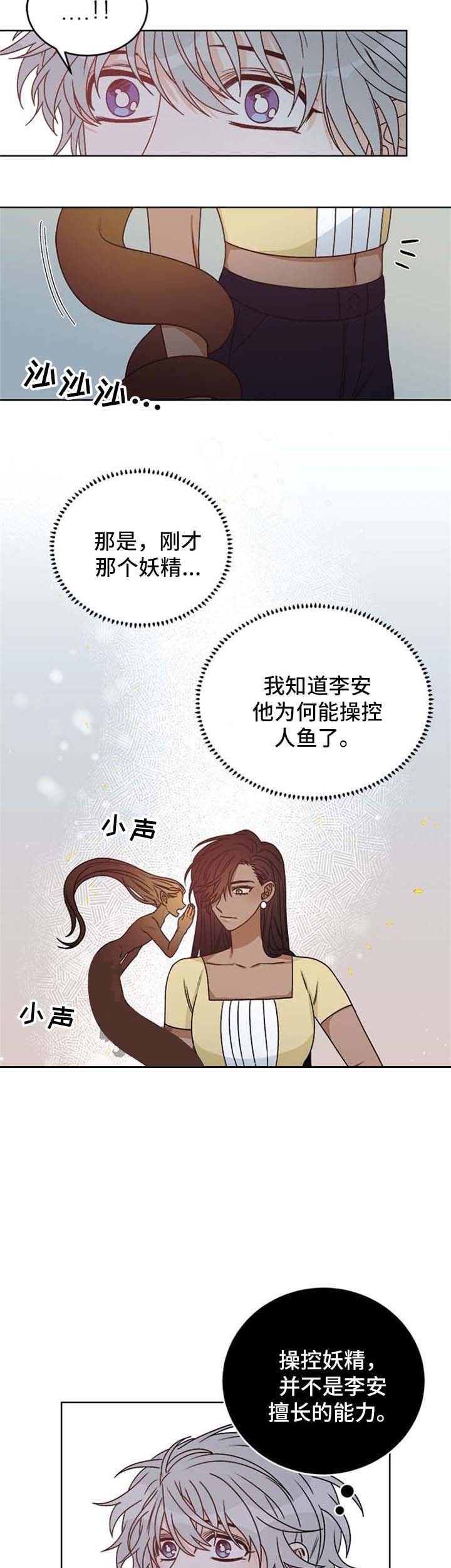 《男神求婚后我跑了》第56话 第9页