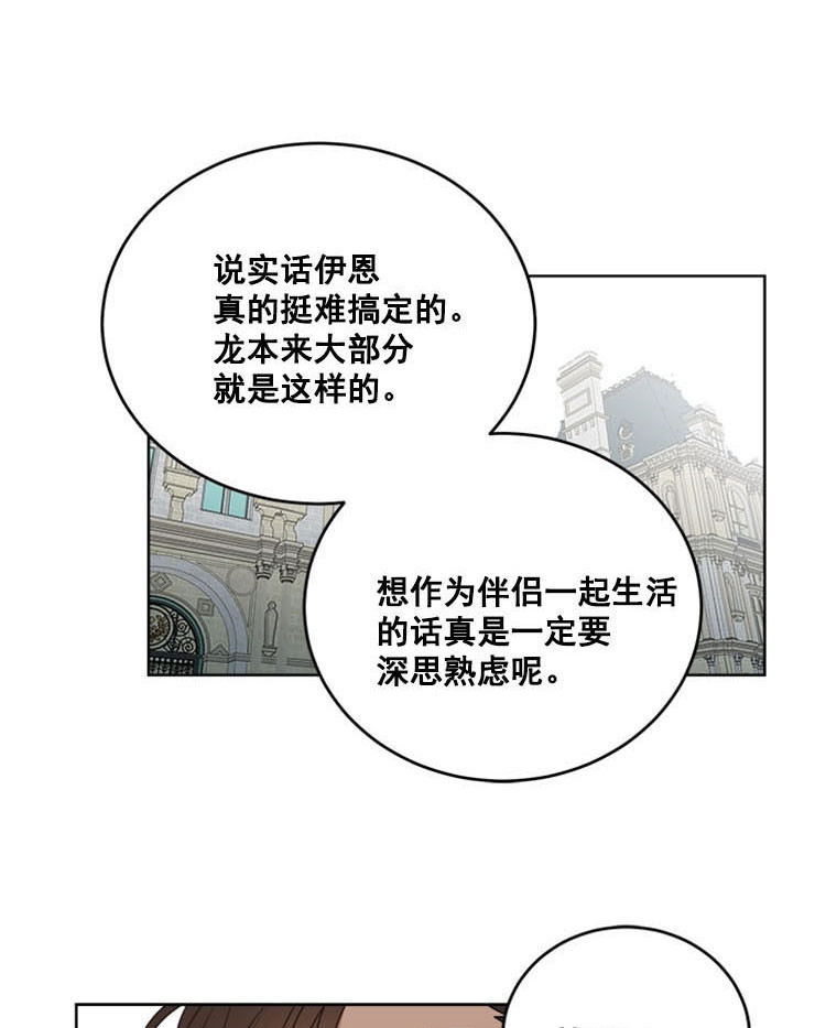 《男神求婚后我跑了》第58话 第2页