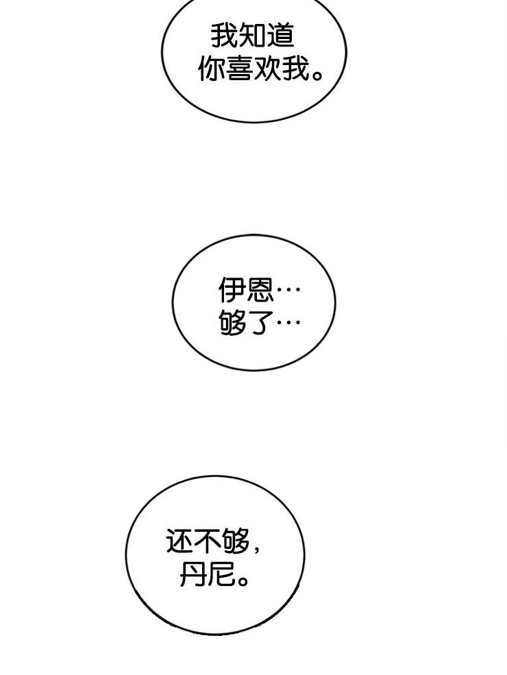 《男神求婚后我跑了》第63话 第4页