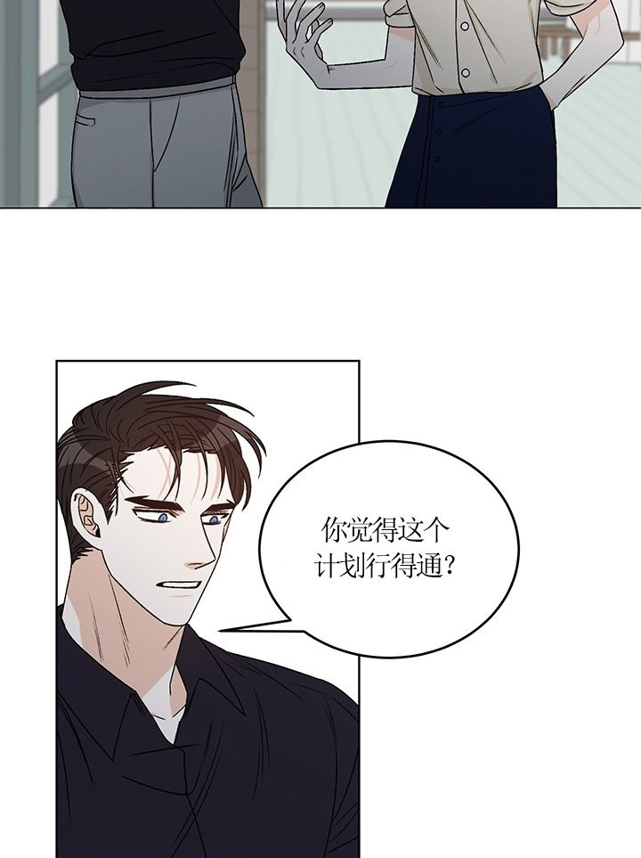 《男神求婚后我跑了》第69话 第20页