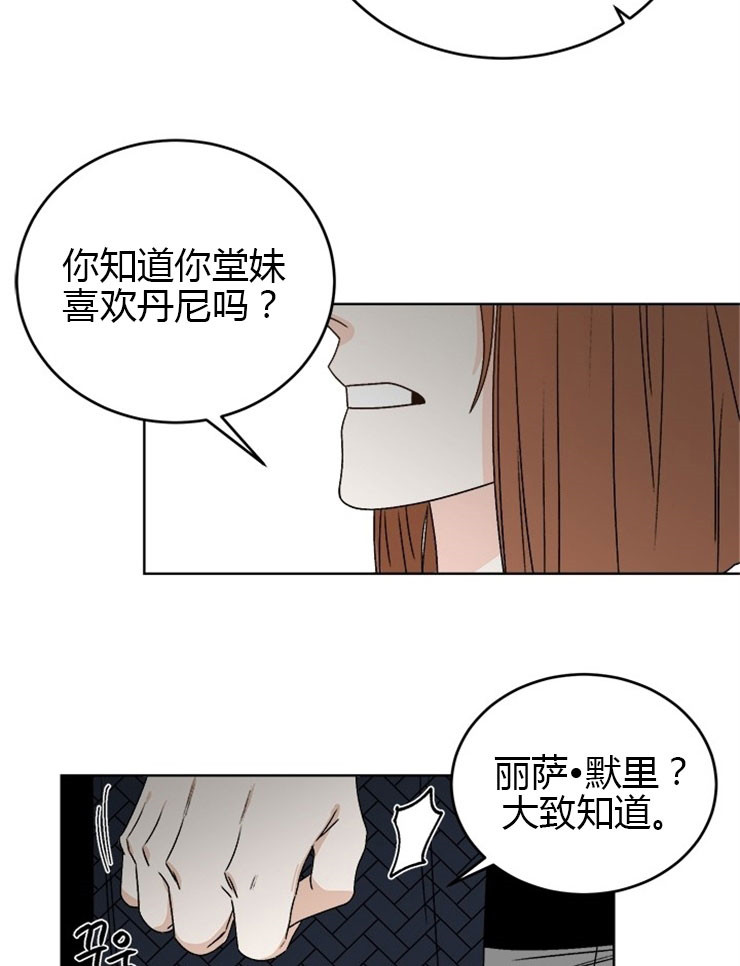 《男神求婚后我跑了》第67话 第6页
