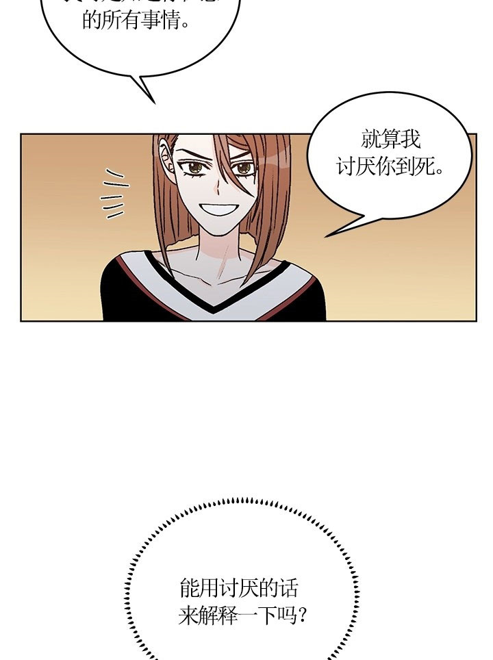《男神求婚后我跑了》第68话 第19页