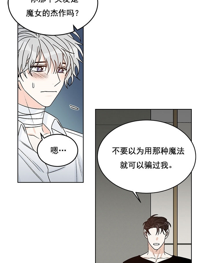 《男神求婚后我跑了》第73话 第8页
