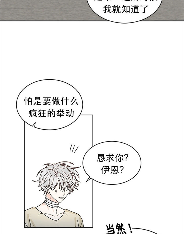 《男神求婚后我跑了》第75话 第18页