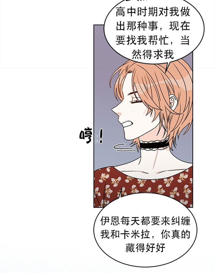 《男神求婚后我跑了》第75话 第19页