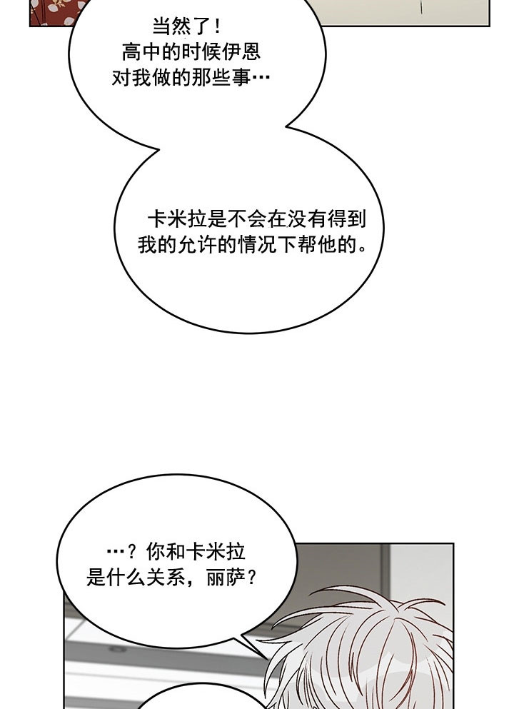 《男神求婚后我跑了》第75话 第8页