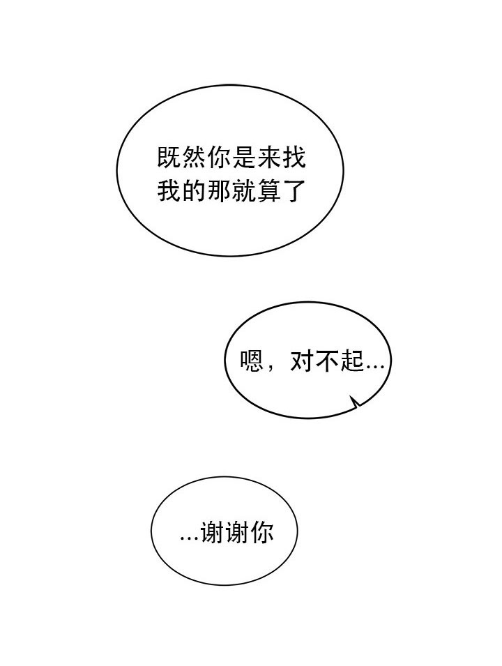 《男神求婚后我跑了》第78话 第11页