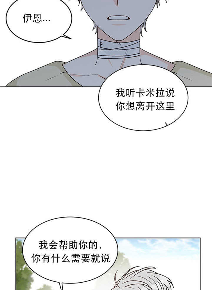 《男神求婚后我跑了》第76话 第3页