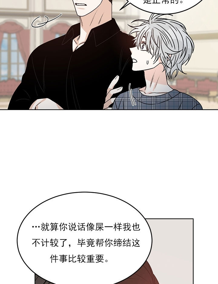 《男神求婚后我跑了》第79话 第14页