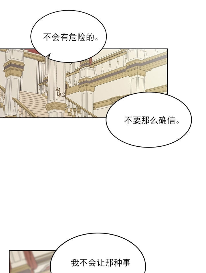 《男神求婚后我跑了》第79话 第17页