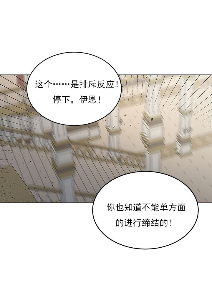 《男神求婚后我跑了》第81话 第11页