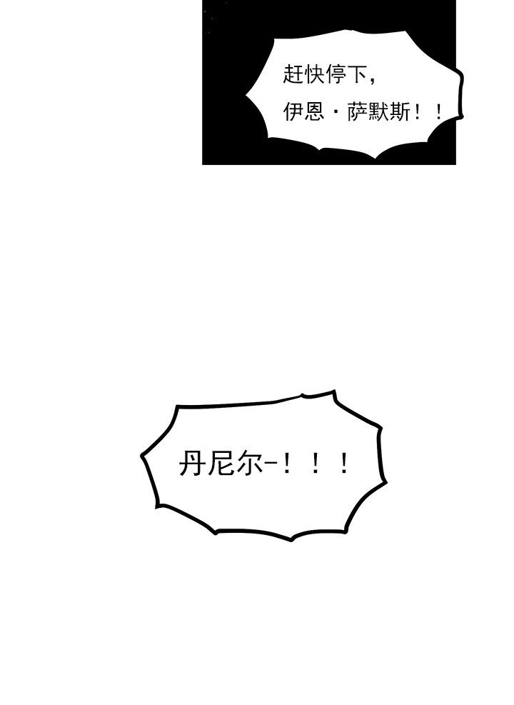 《男神求婚后我跑了》第81话 第16页