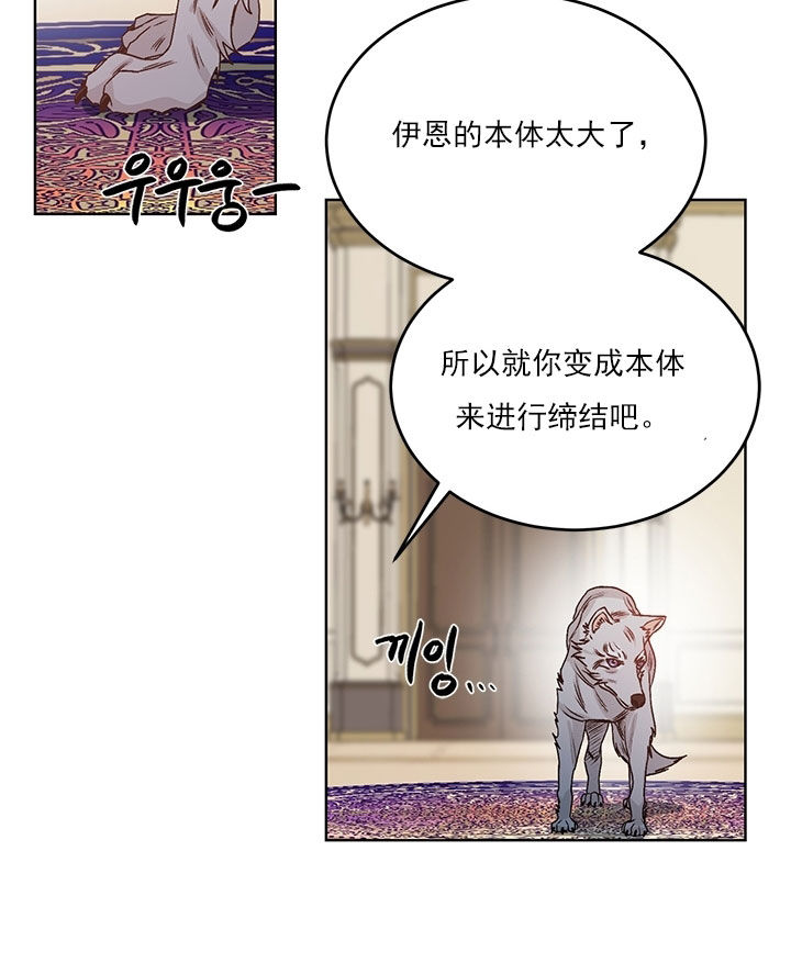 《男神求婚后我跑了》第81话 第2页
