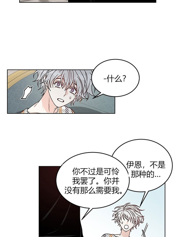 《男神求婚后我跑了》第83话 第8页