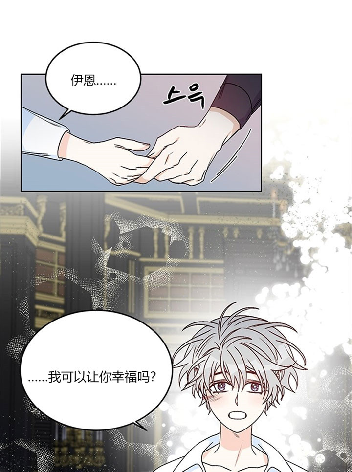 《男神求婚后我跑了》第84话 第15页