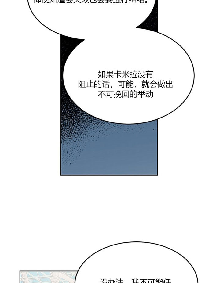 《男神求婚后我跑了》第84话 第5页