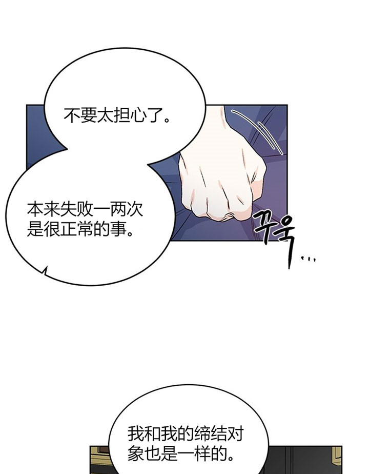 《男神求婚后我跑了》第82话 第5页