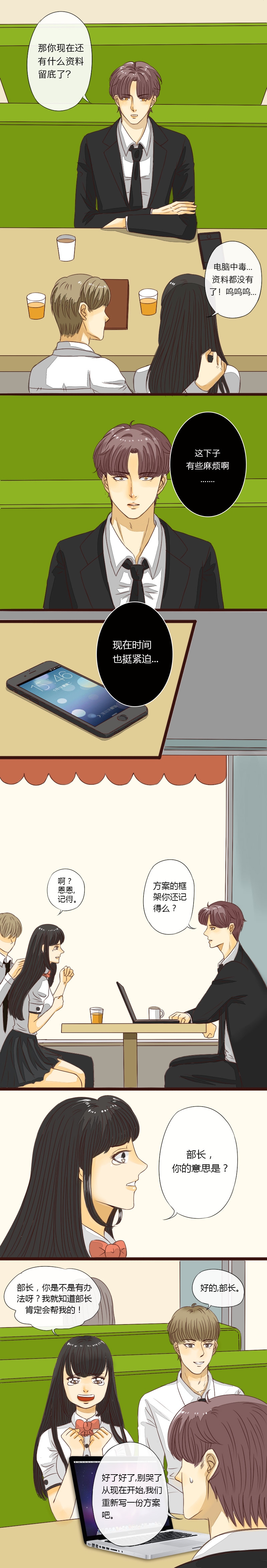 《陪你去流浪》第4话 第2页