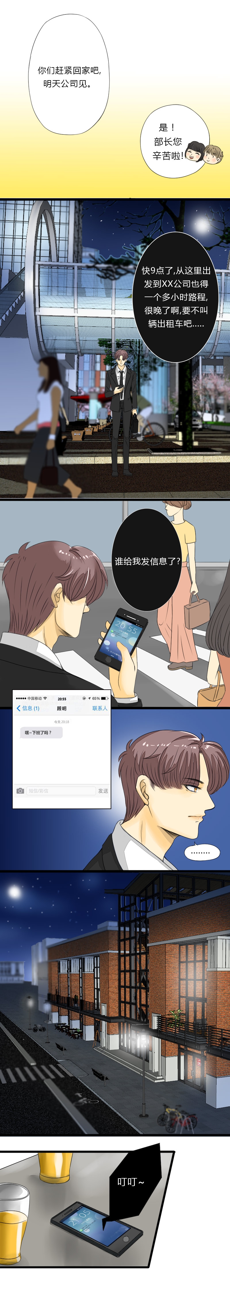 《陪你去流浪》第4话 第7页