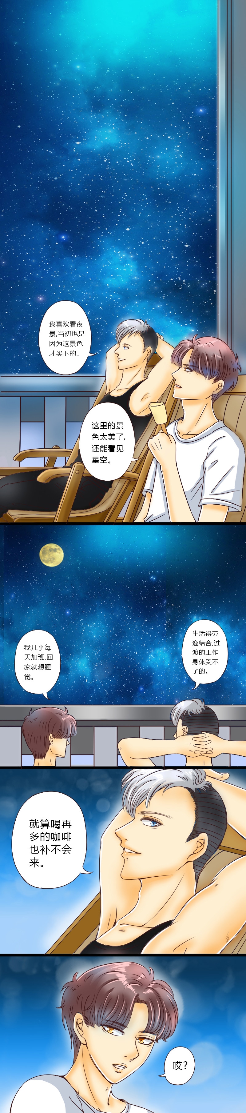 《陪你去流浪》第2话 第9页