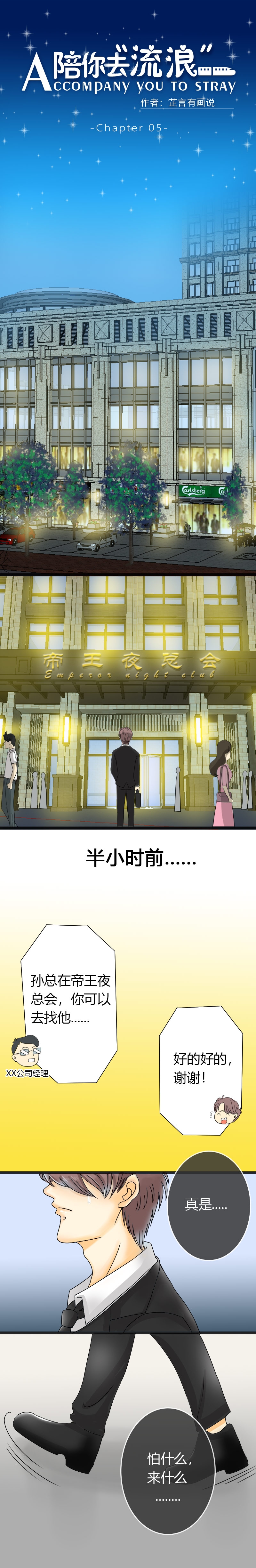 《陪你去流浪》第5话 第1页