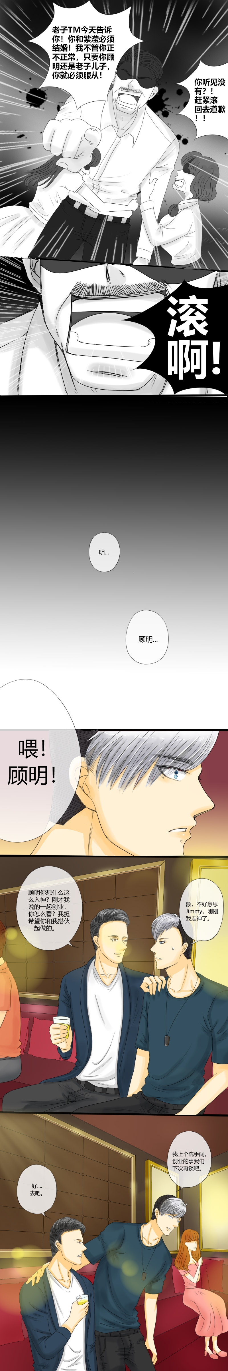 《陪你去流浪》第5话 第8页